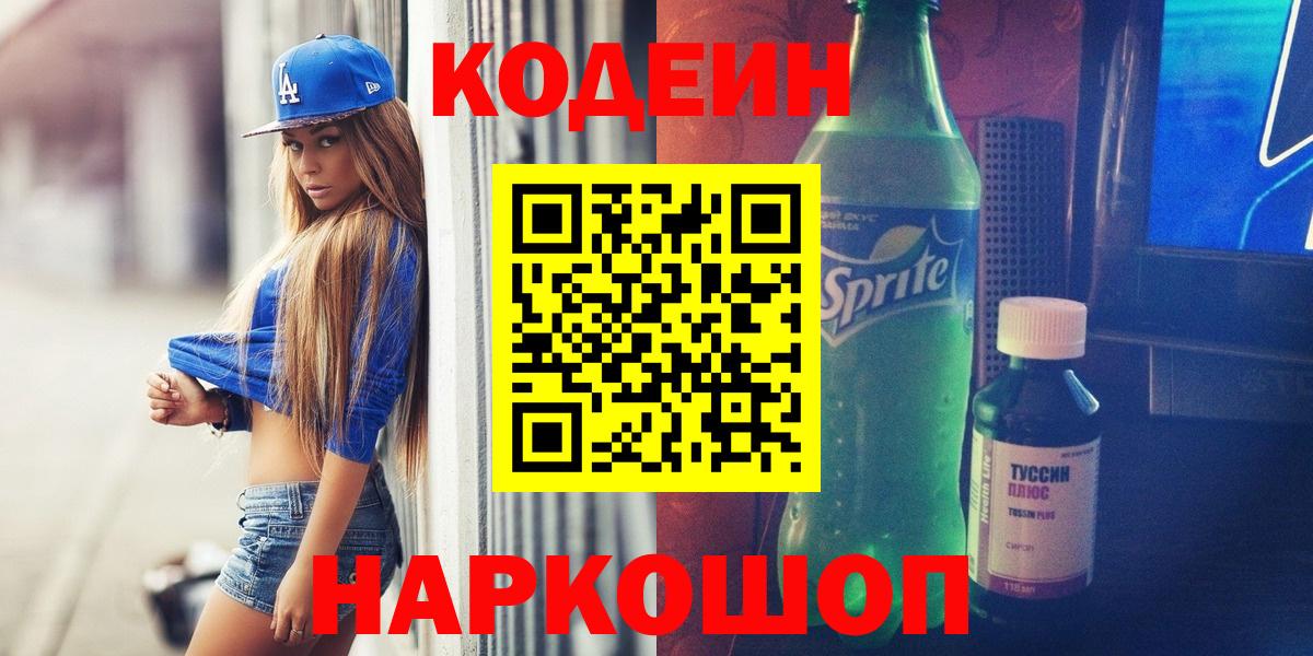 Кодеин напиток Lean (лин) Нарткала
