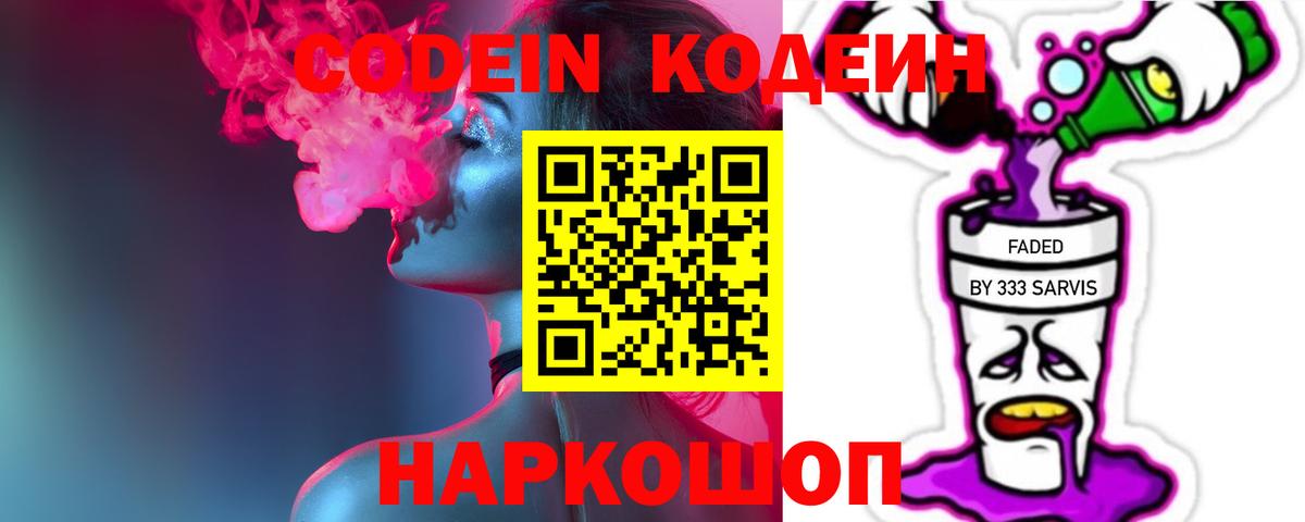 Кодеин Purple Drank  закладка  Кодеиновый сироп Lean Purple Drank  Нарткала  Вход с VPN 