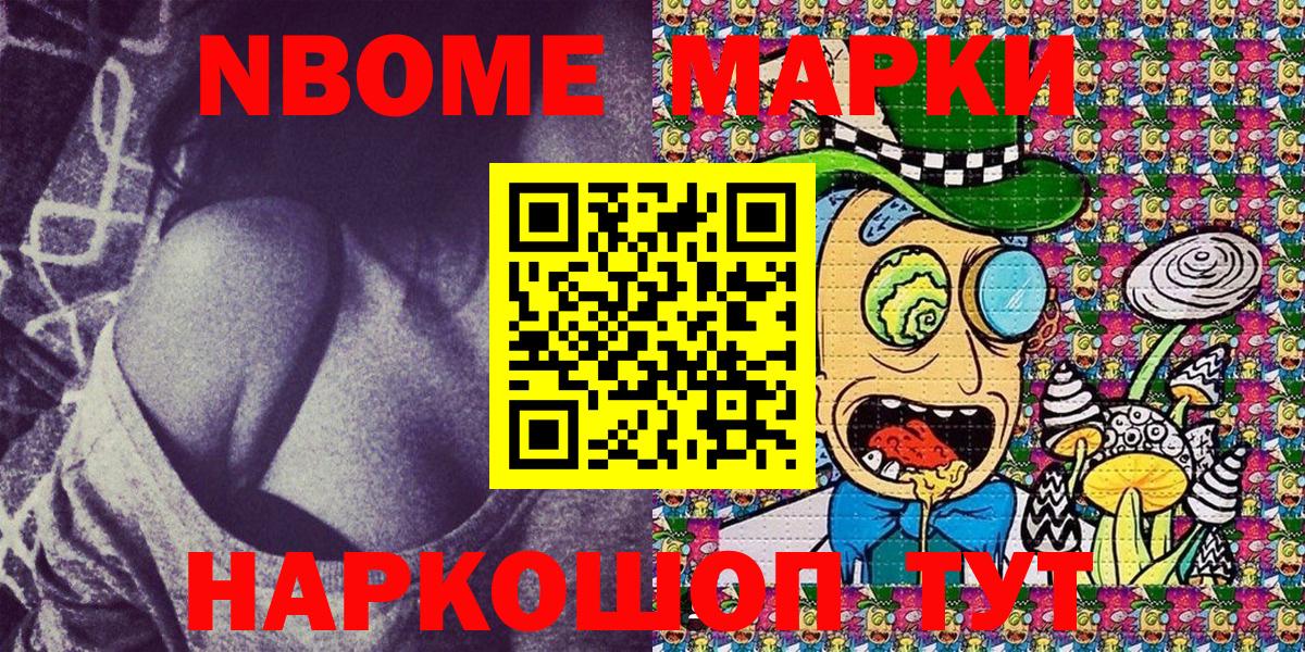 Марки N-bome 1,8мг Нарткала